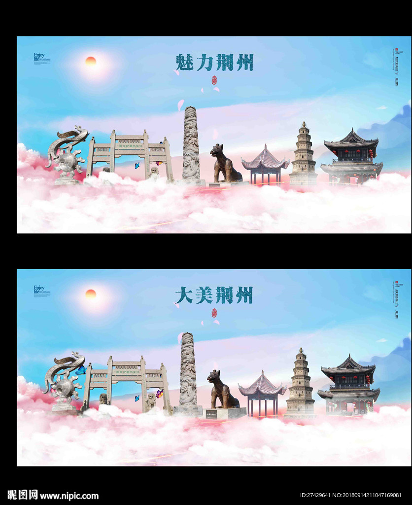 荆州