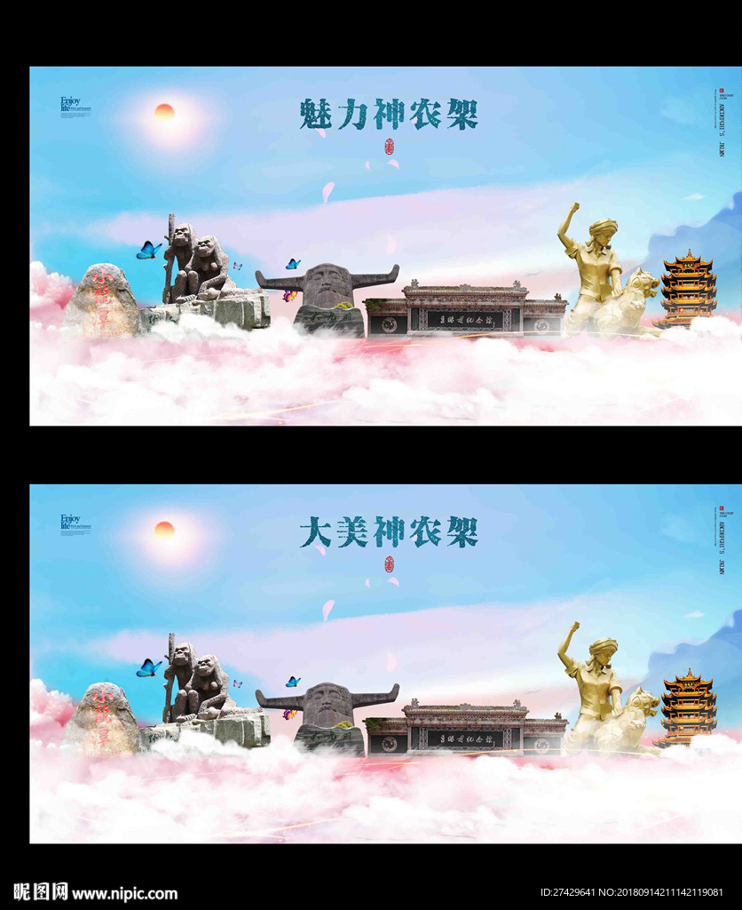 神农架