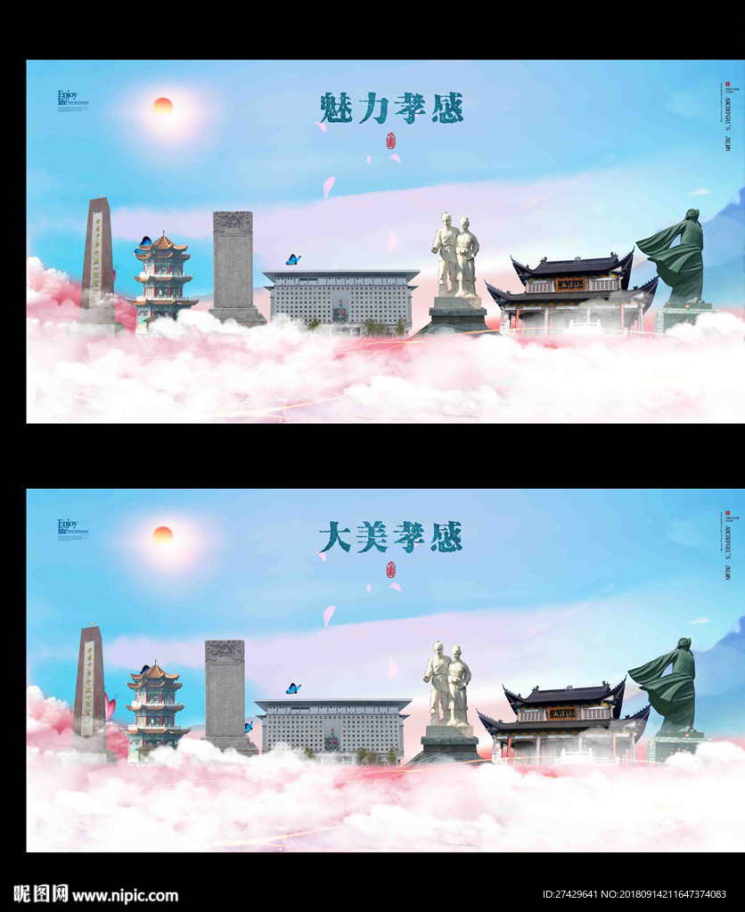 孝感