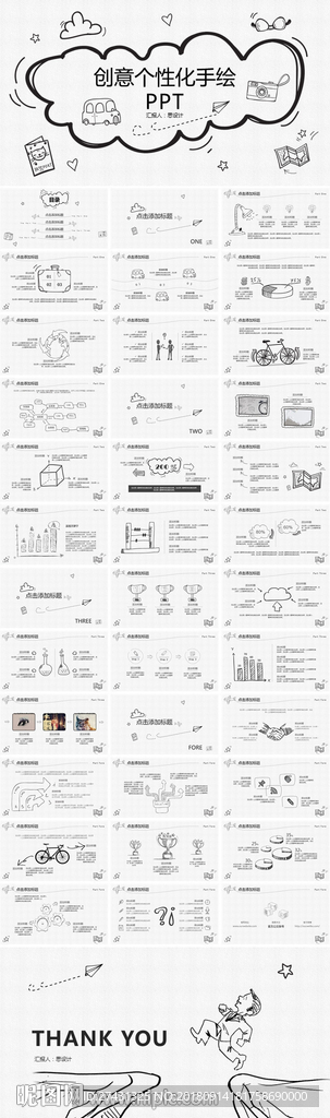 手绘风创意黑白PPT