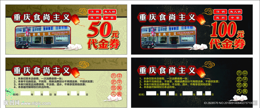 食尚主义代金券