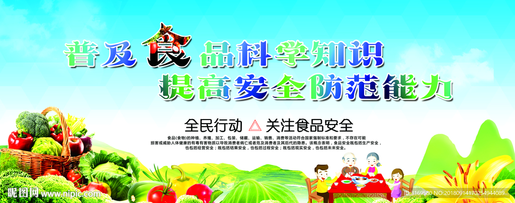普及食品科学知识