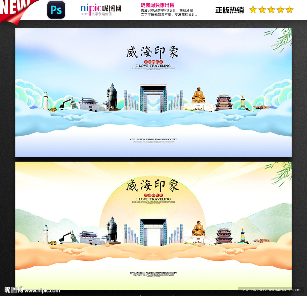 威海