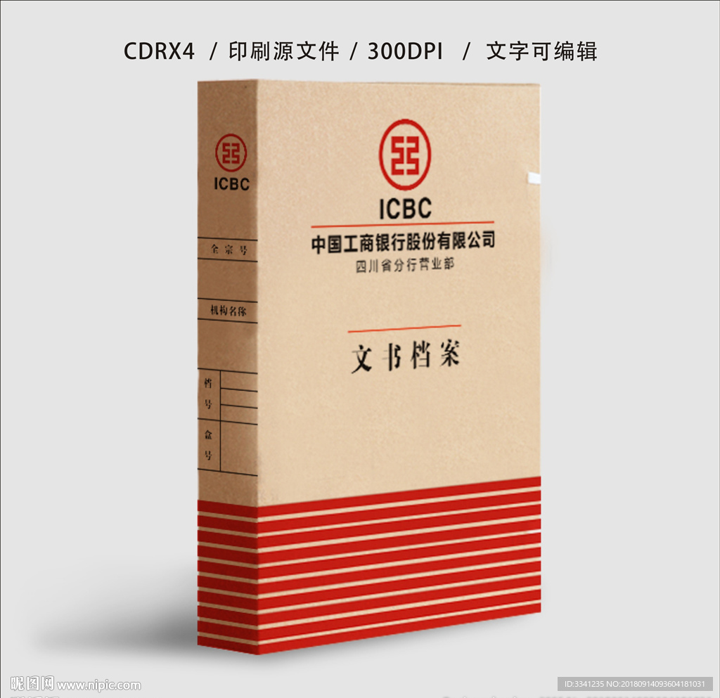 档案盒 展开图