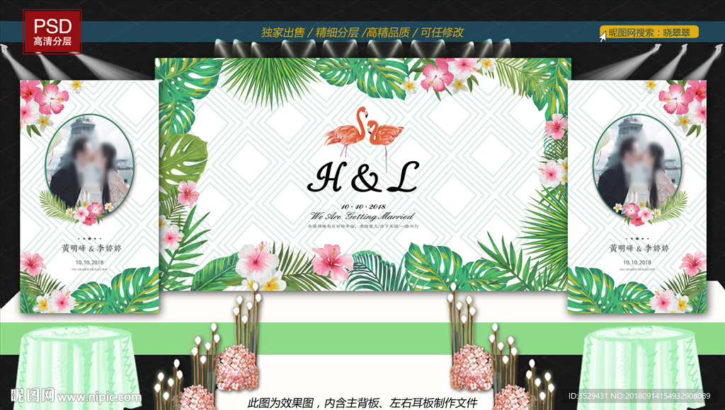 森系火烈鸟婚礼