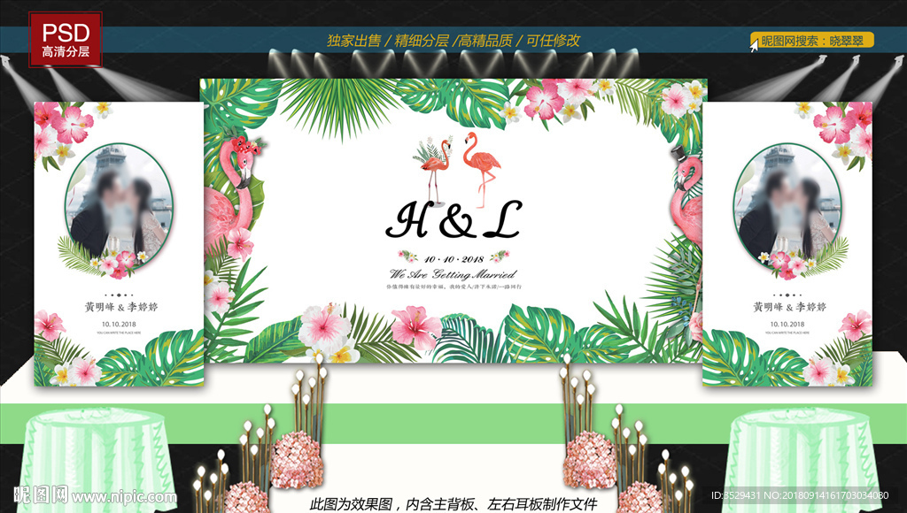 森系火烈鸟婚礼