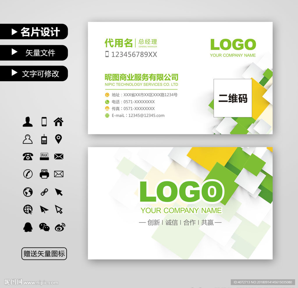 时尚绿色名片设计