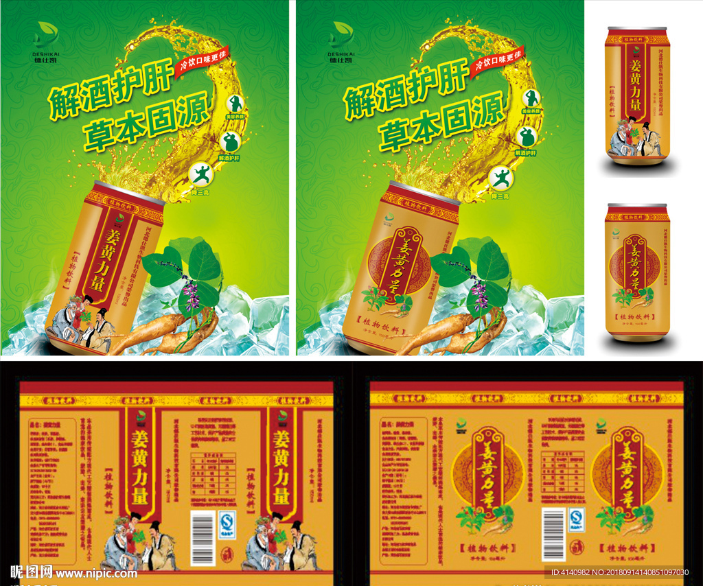 解酒包装展开图及效果图（分层）