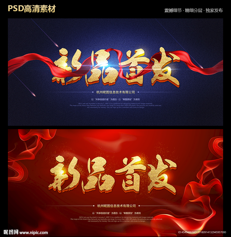 新品首发