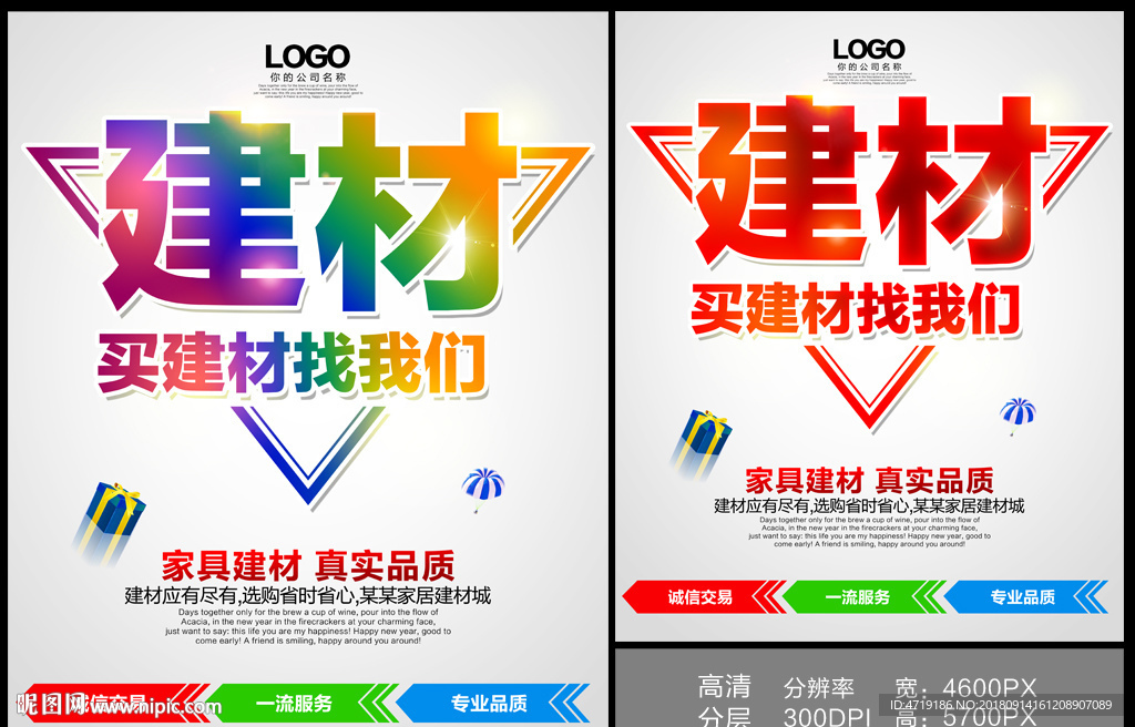 建材广告