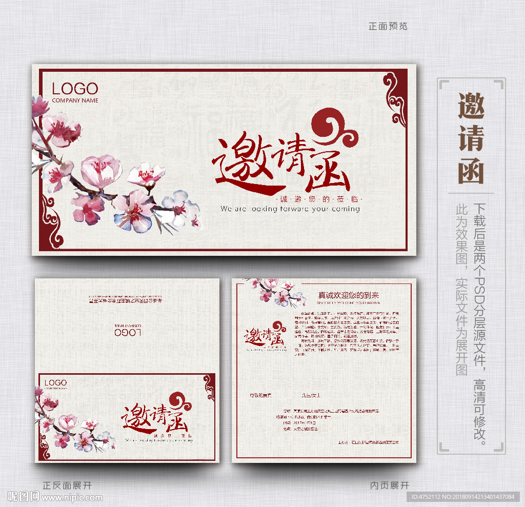 中式邀请函