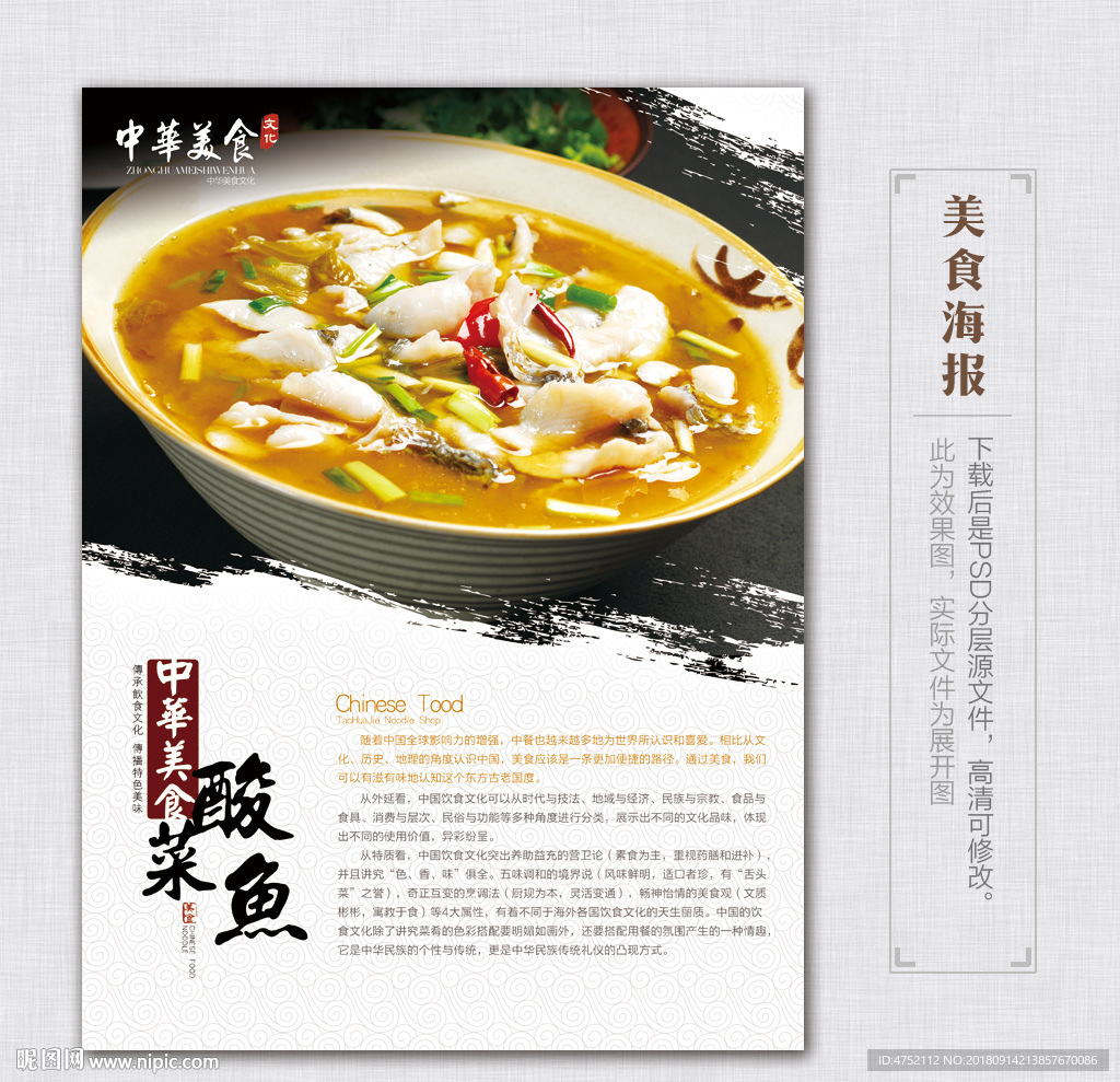 酸菜鱼