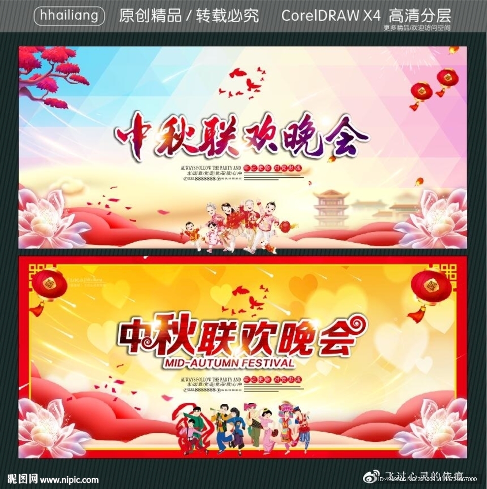 中秋联欢晚会