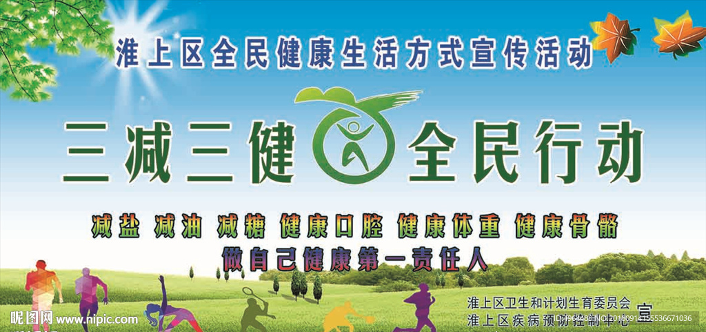三减三健 全民行动