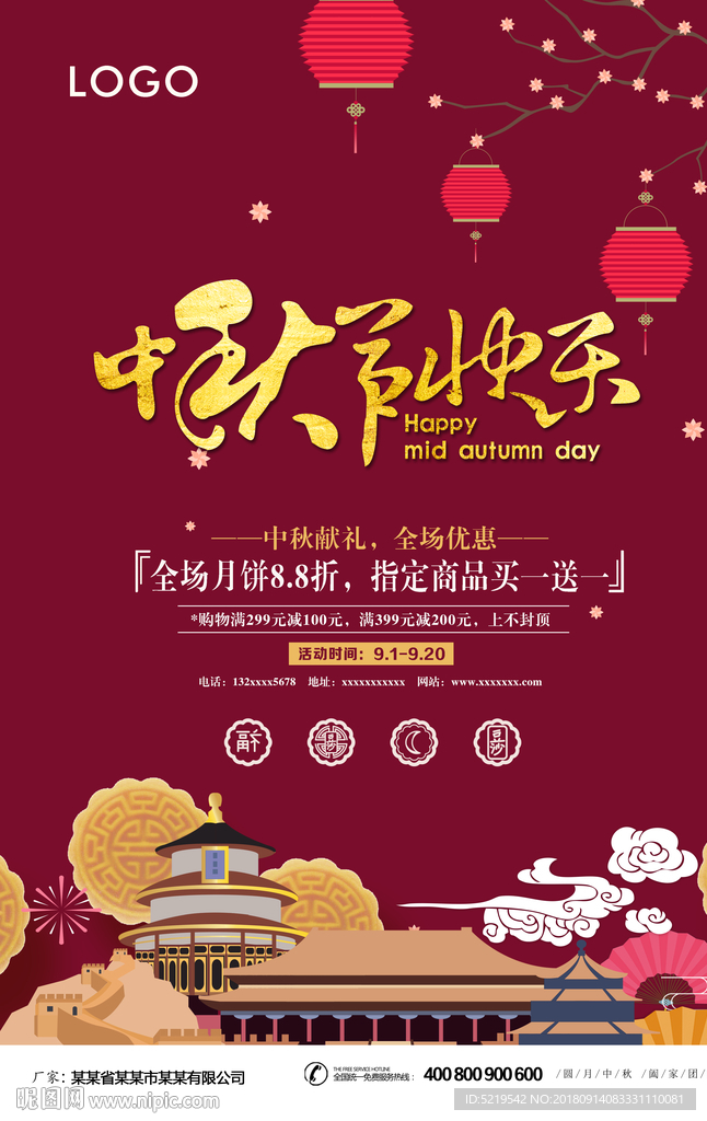 中秋节