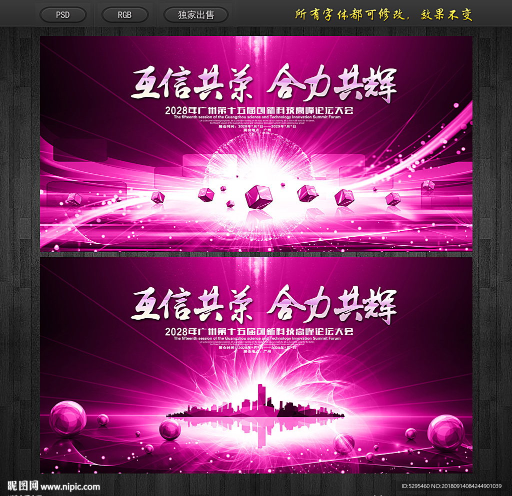论坛背景