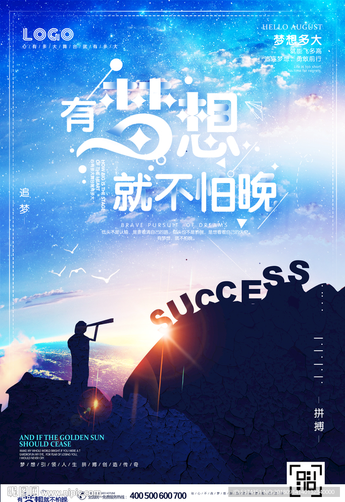公司招聘海报