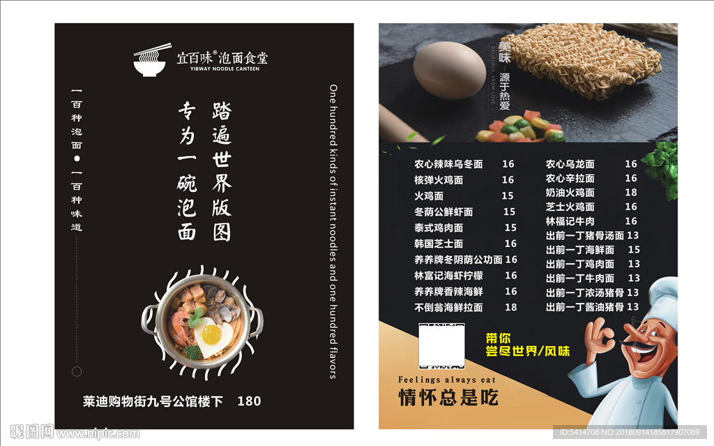 宜百味泡面食堂宣传单