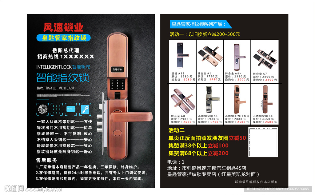 指纹锁锁业宣传单