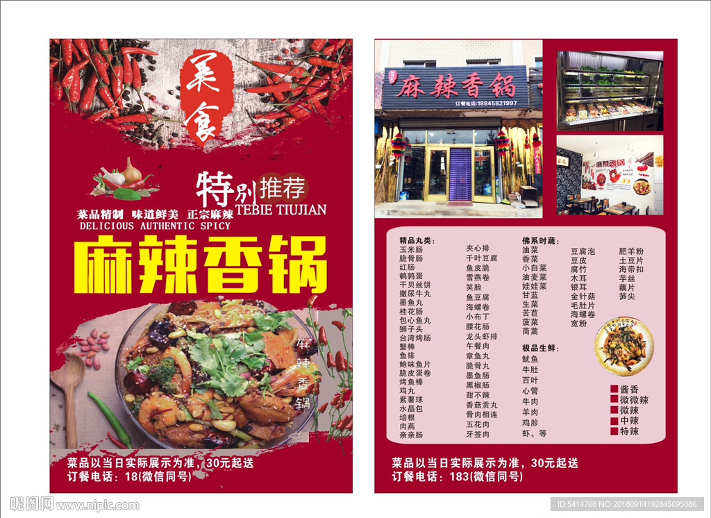 麻辣香锅宣传单
