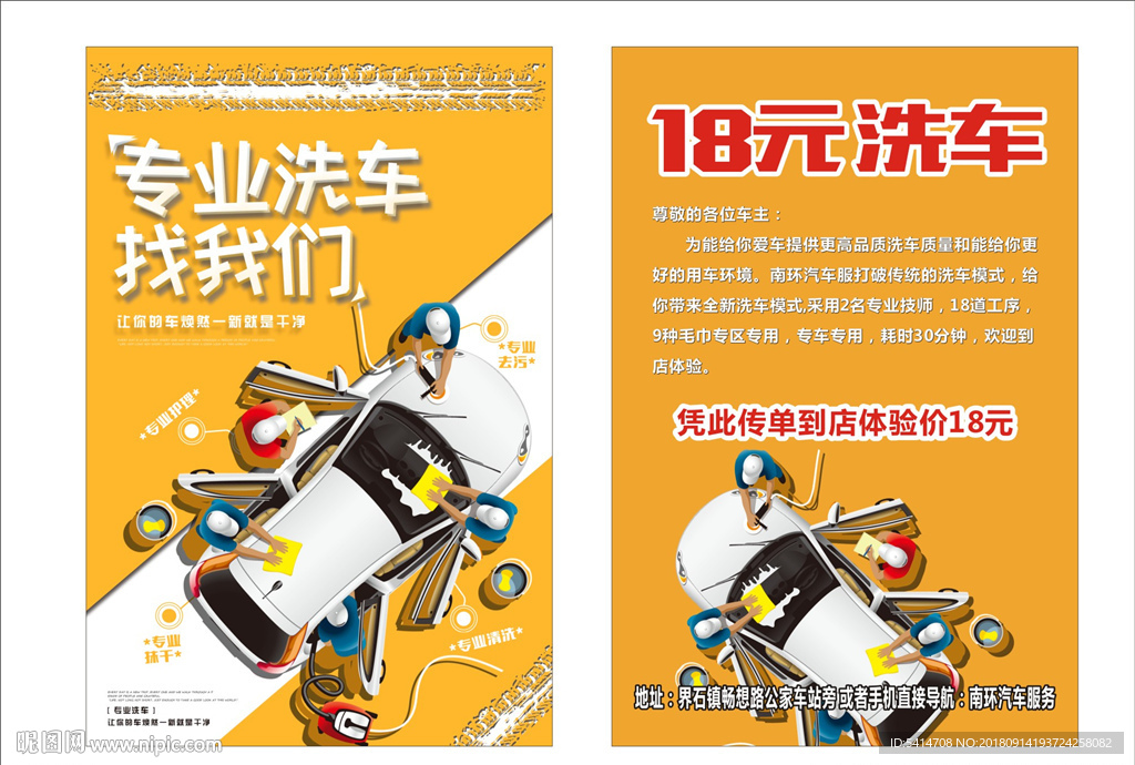 专业洗车宣传单