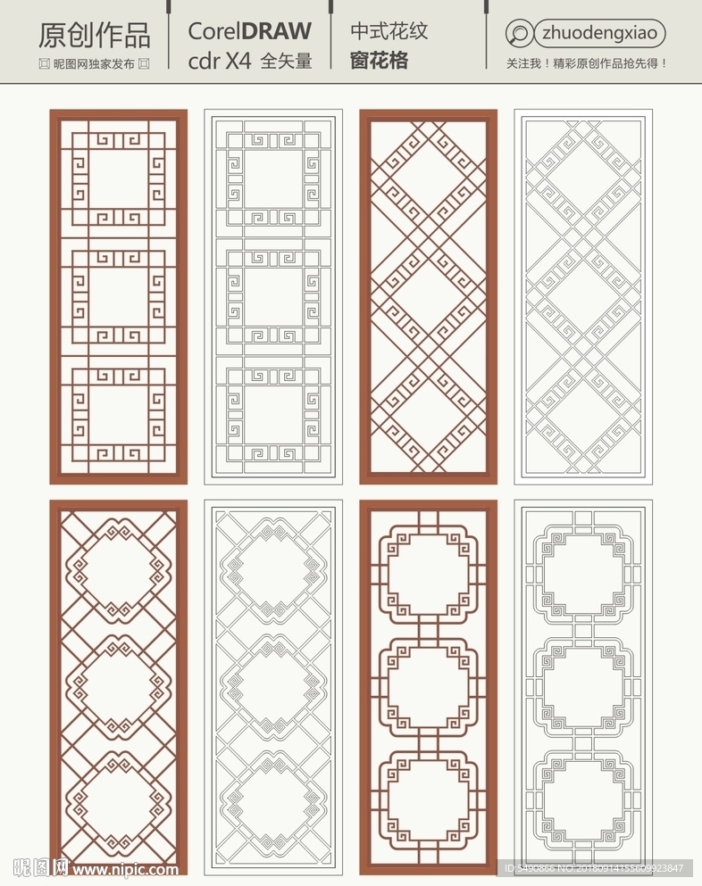 中式花纹 窗花格 镂空隔断