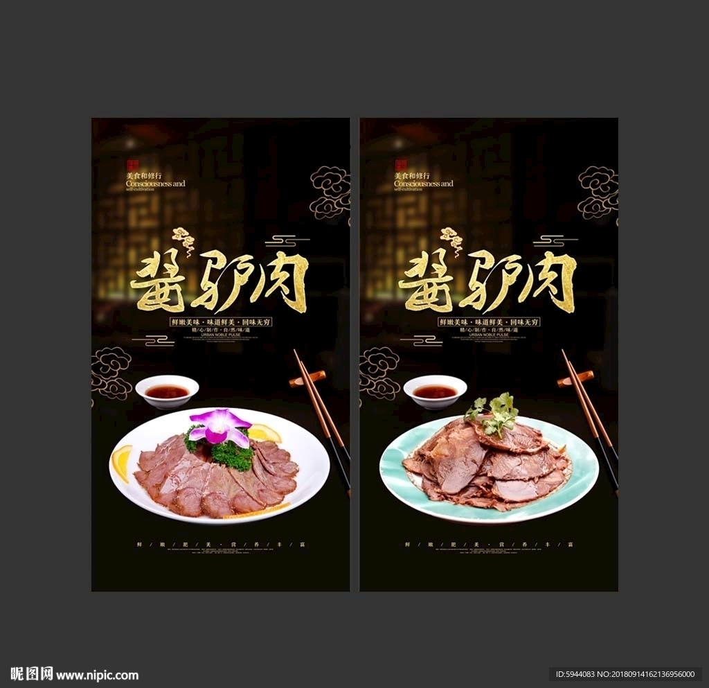 酱驴肉