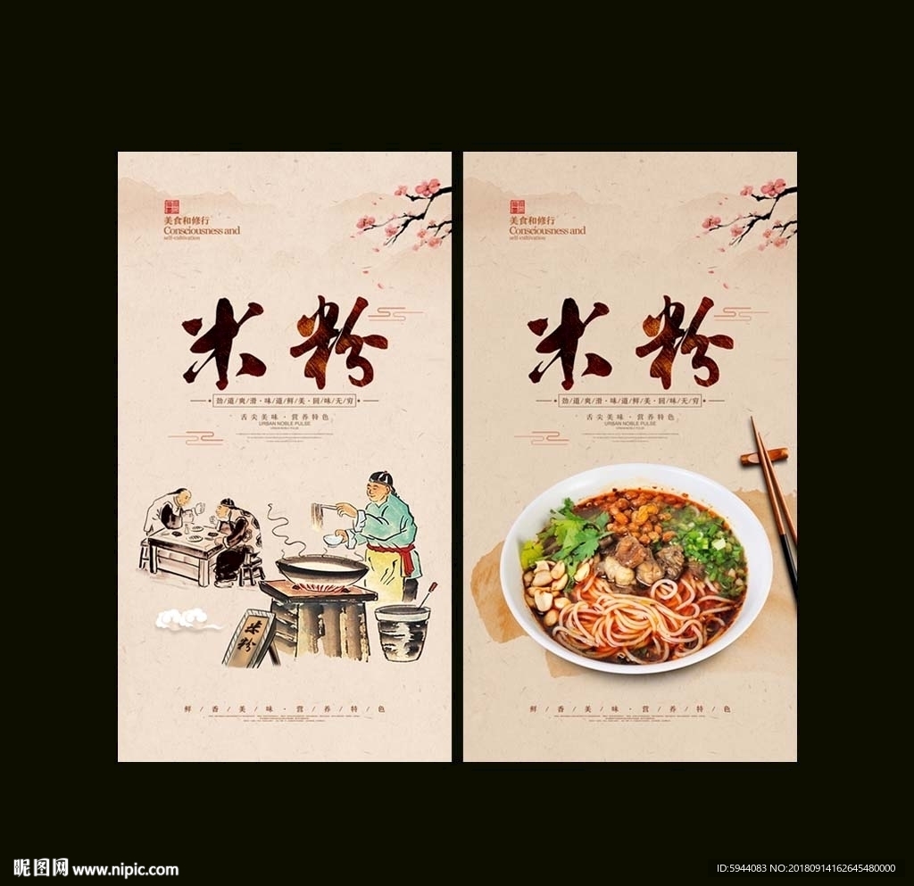 米粉