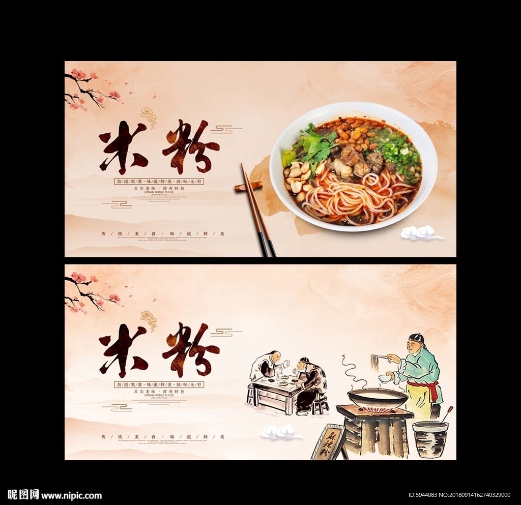 米粉