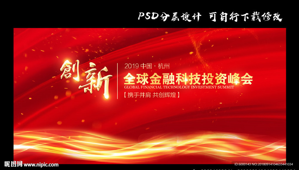 红色会议背景