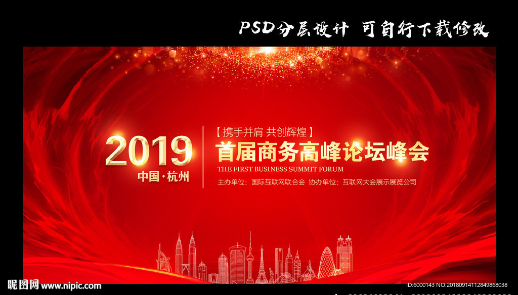 红色会议背景