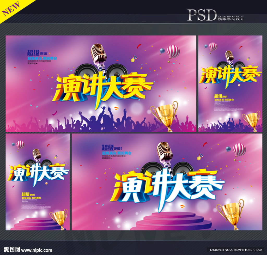 演讲比赛