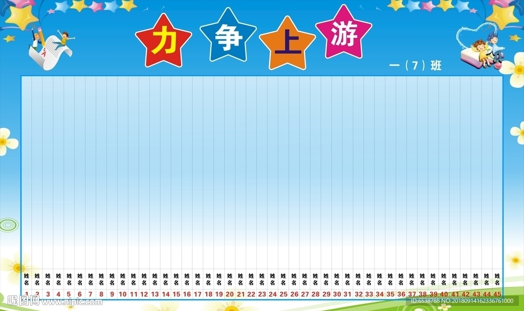 力争上游