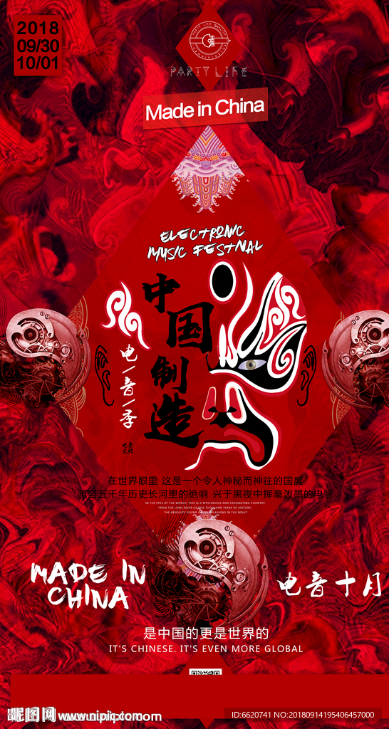 国庆节 中国风