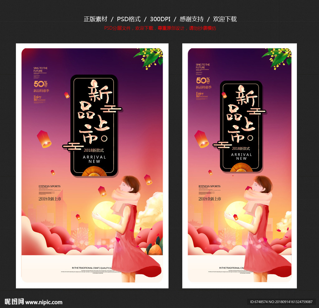 新品上市
