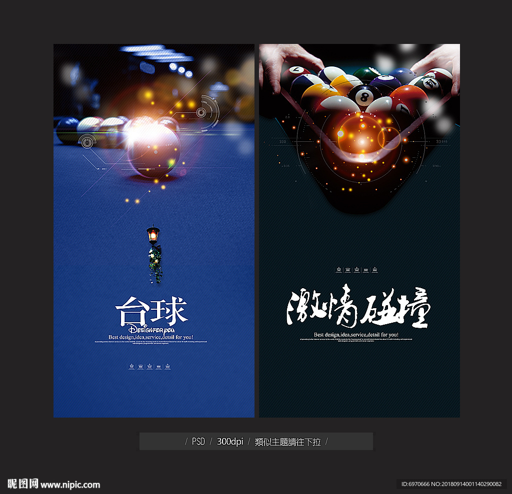 台球海报