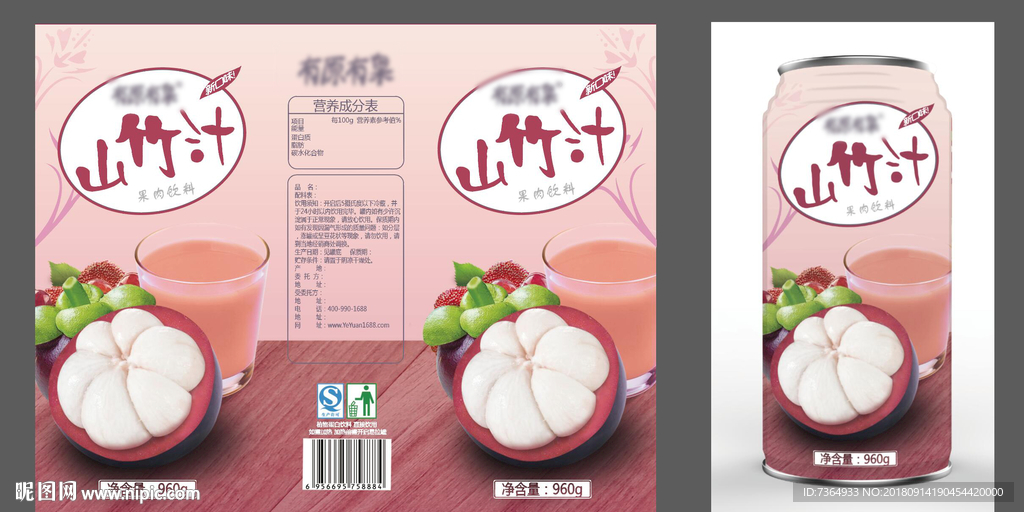 山竹饮料包装展开图（含效果图）
