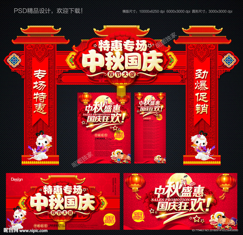 中秋国庆