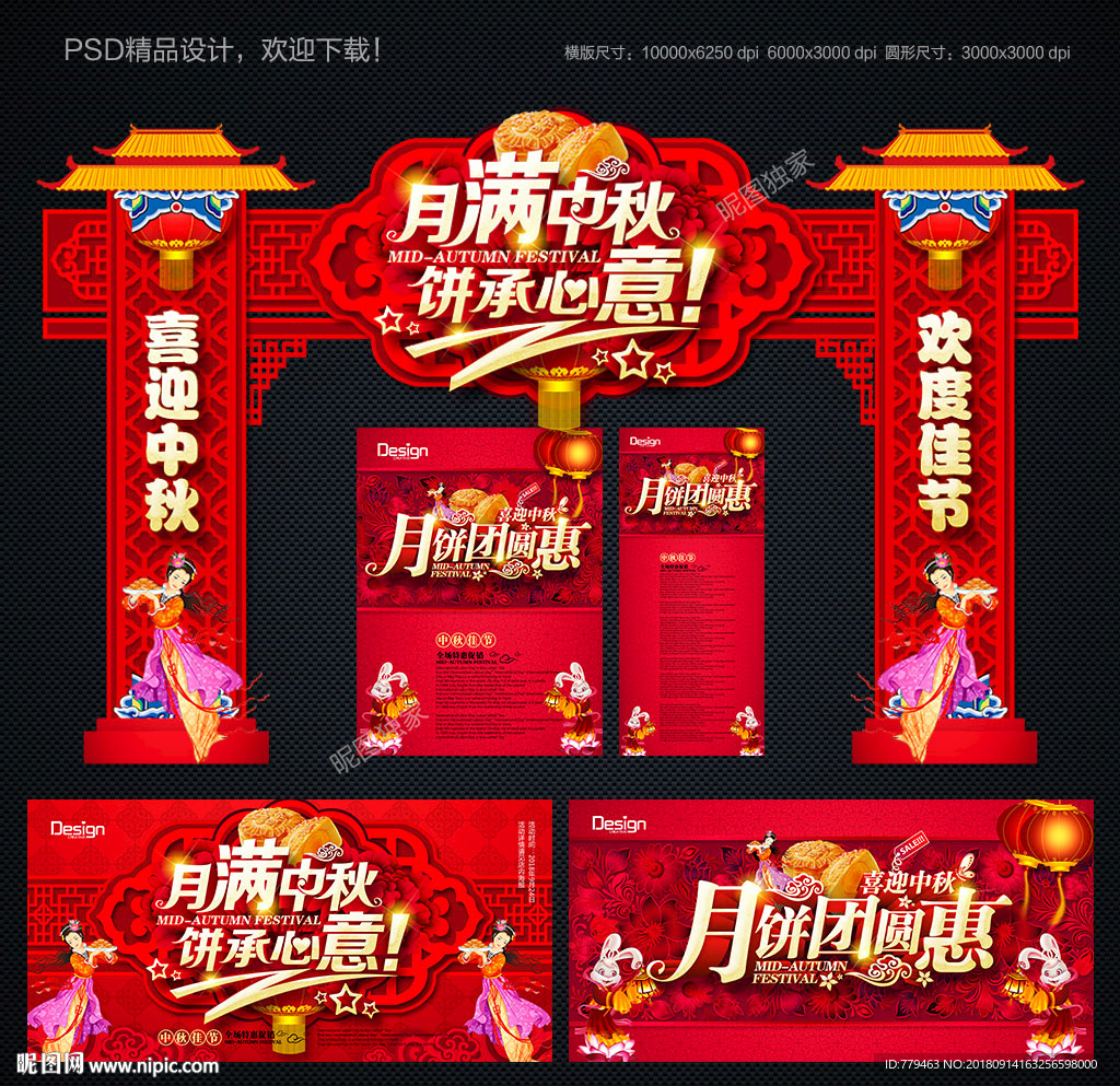 中秋节