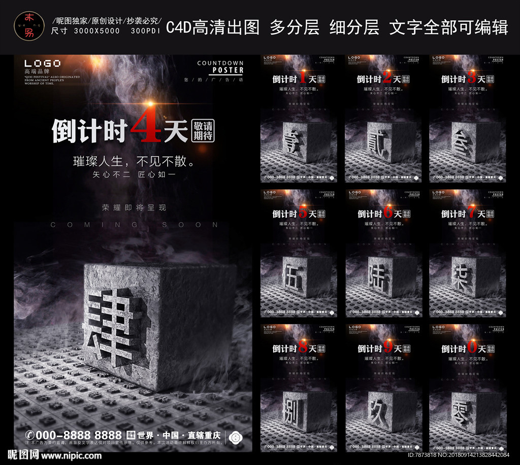 雕刻石头倒计时海报