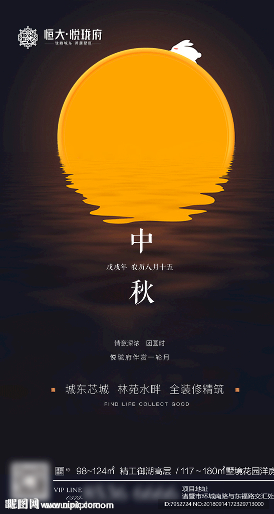 中秋节气稿