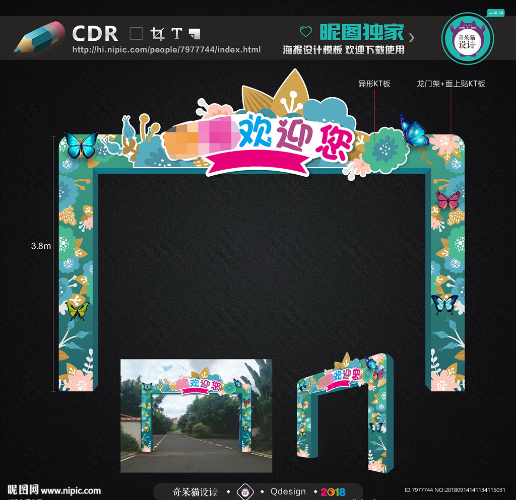 拱门 龙门架