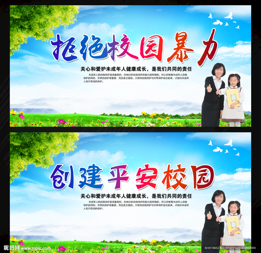 校园暴力