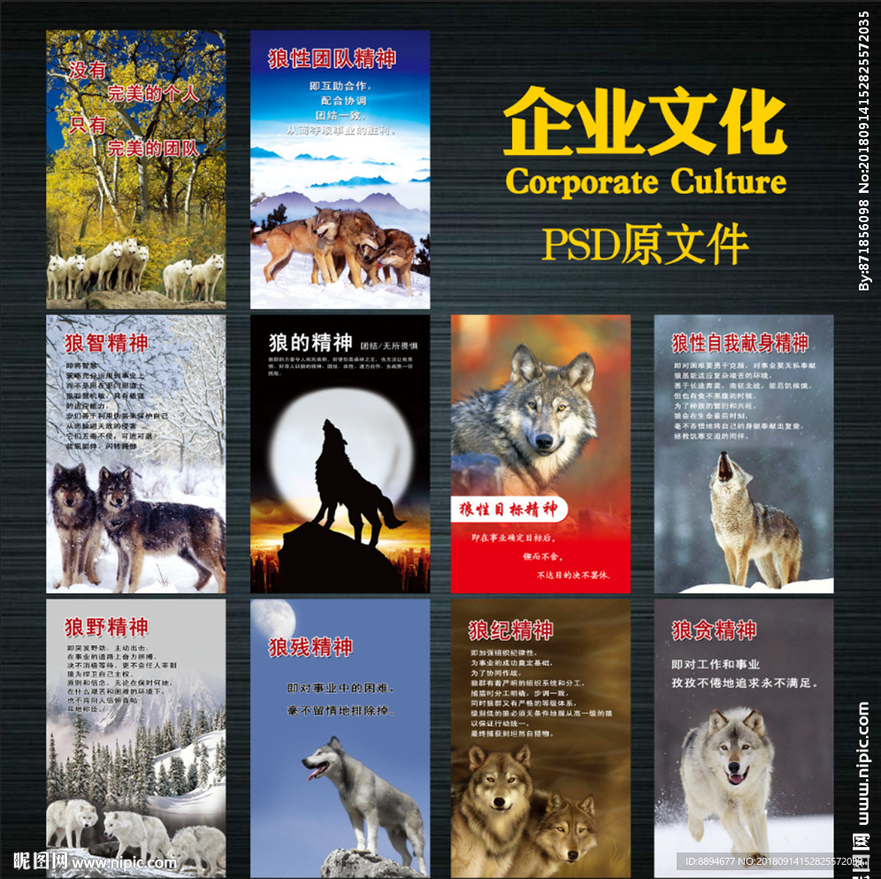 狼的精神