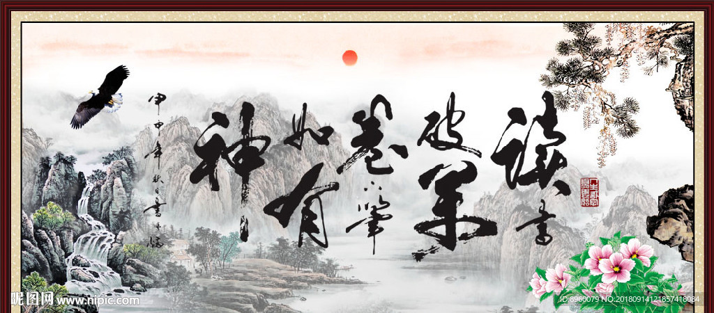 读书破万卷 下笔如有神