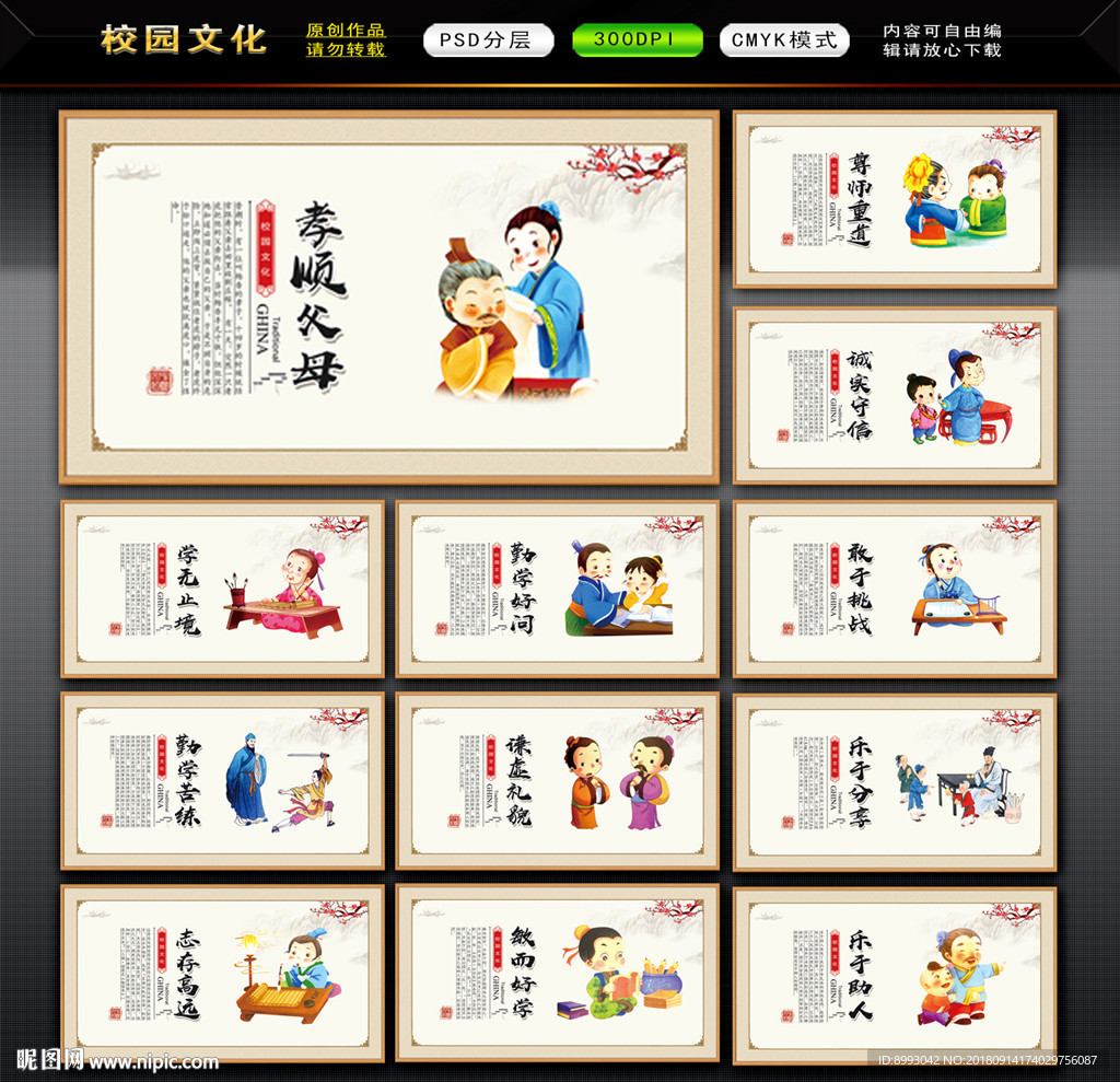 校园文化