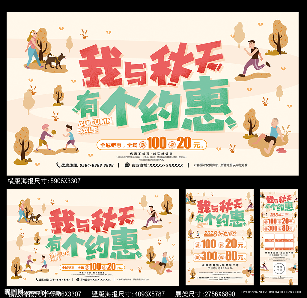 秋天
