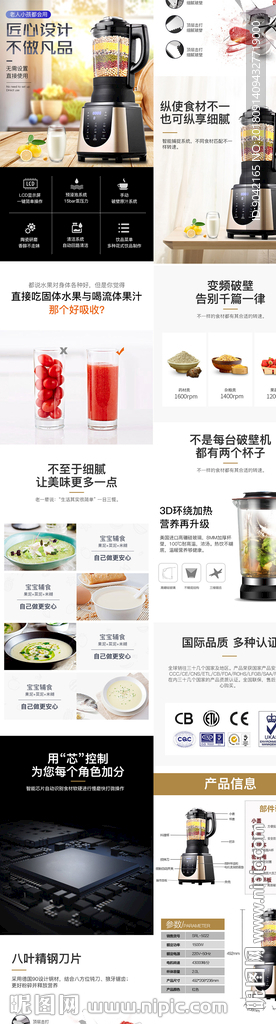 破壁料理机详情页爆款打汁机果汁