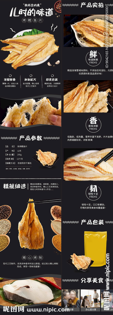 鳕鱼片详情深海海鲜海产品详情页