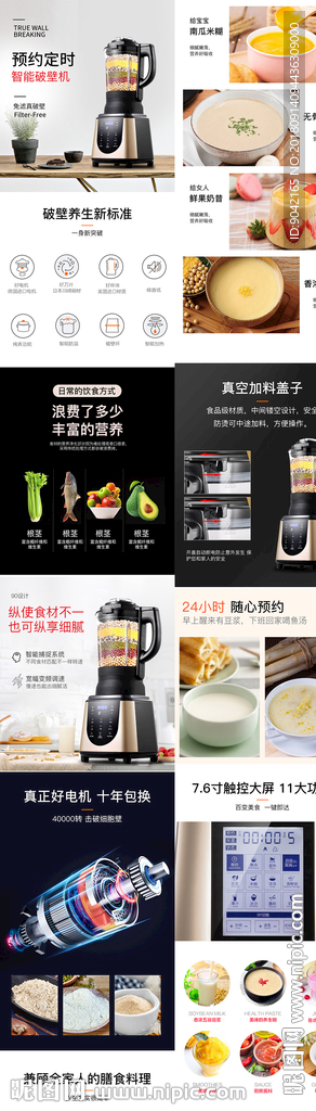 破壁料理机详情页爆款打汁机果汁